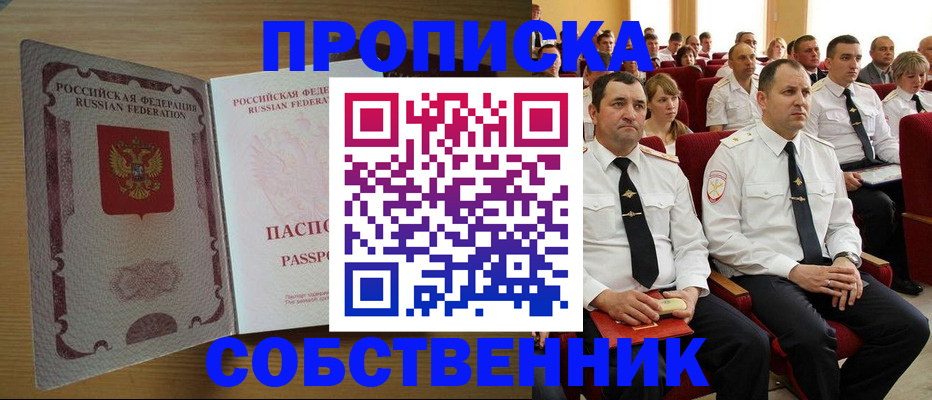 прописка паспорт в Ряжске